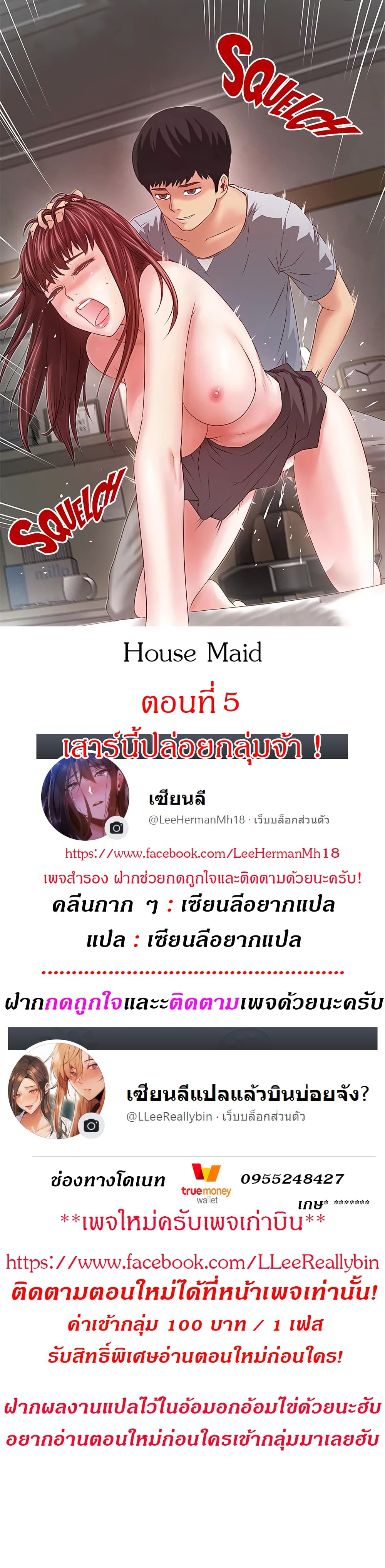 House Maid 5 ภาพที่ 1