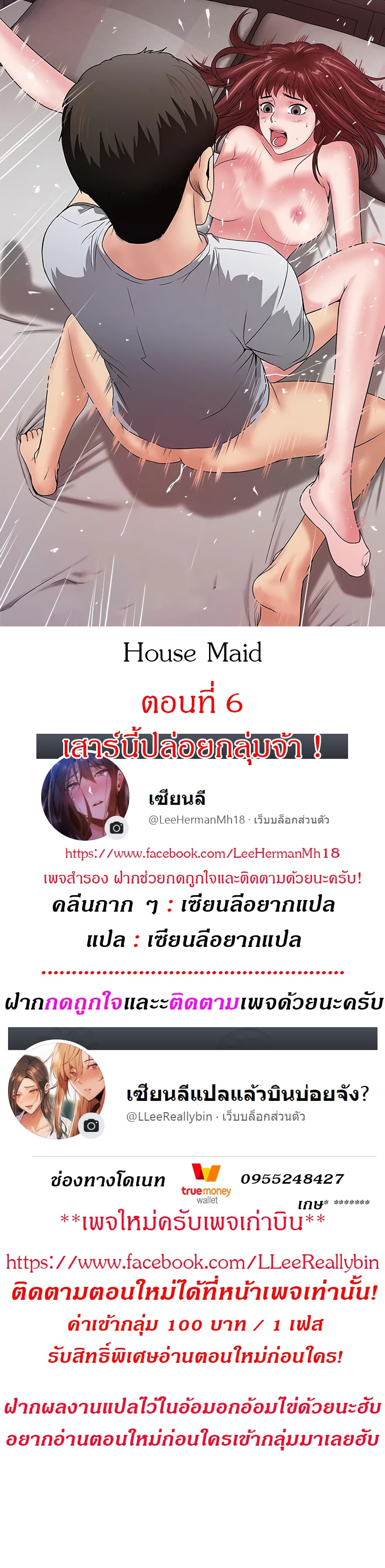 House Maid 6 ภาพที่ 1