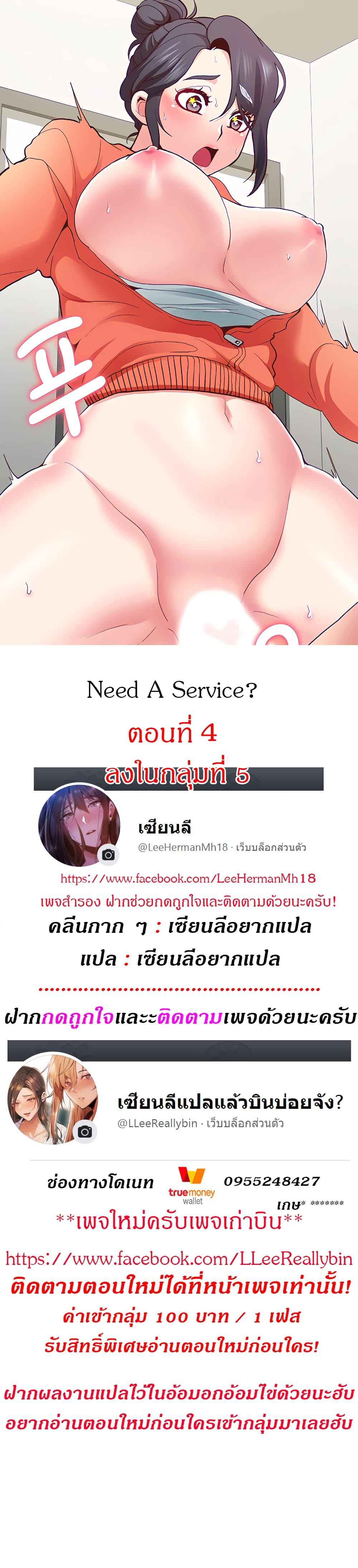 Need A Service? 4 ภาพที่ 1