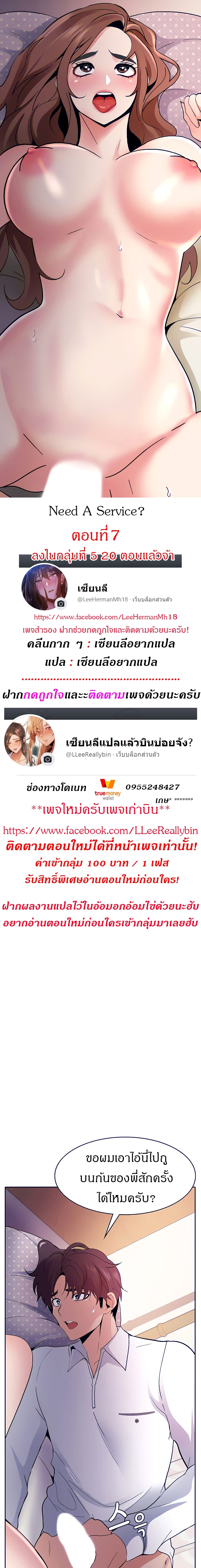 Need A Service? 7 ภาพที่ 1