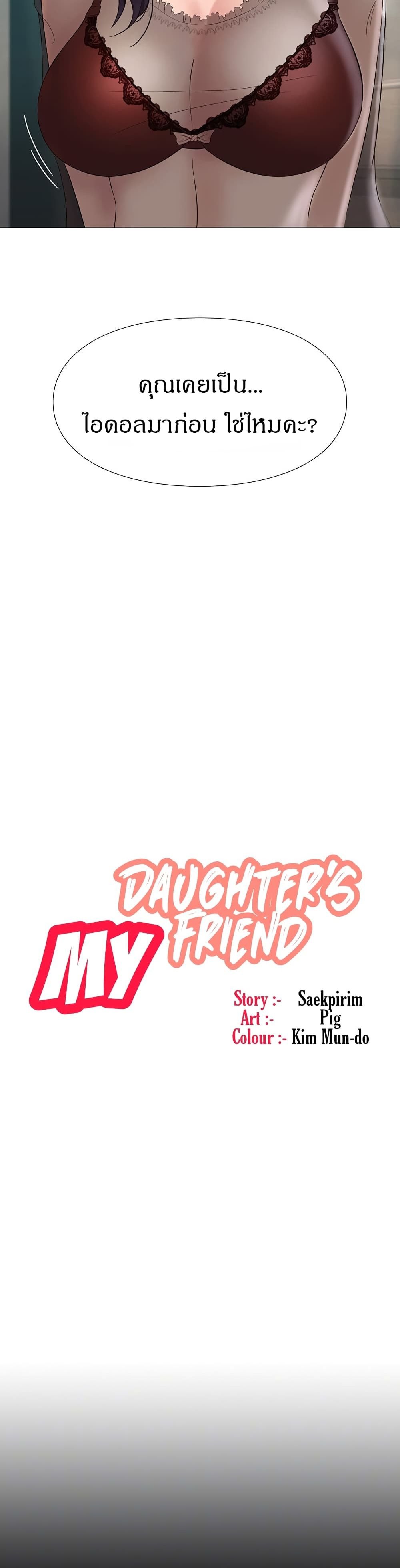 Daughter Friend 3 ภาพที่ 5