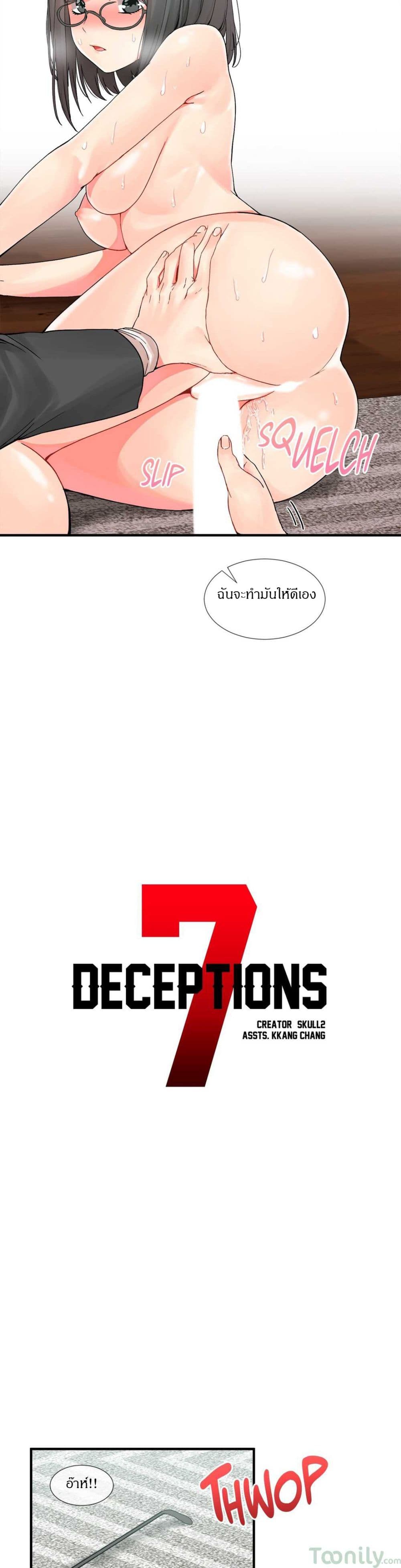 Deceptions 6 ภาพที่ 12