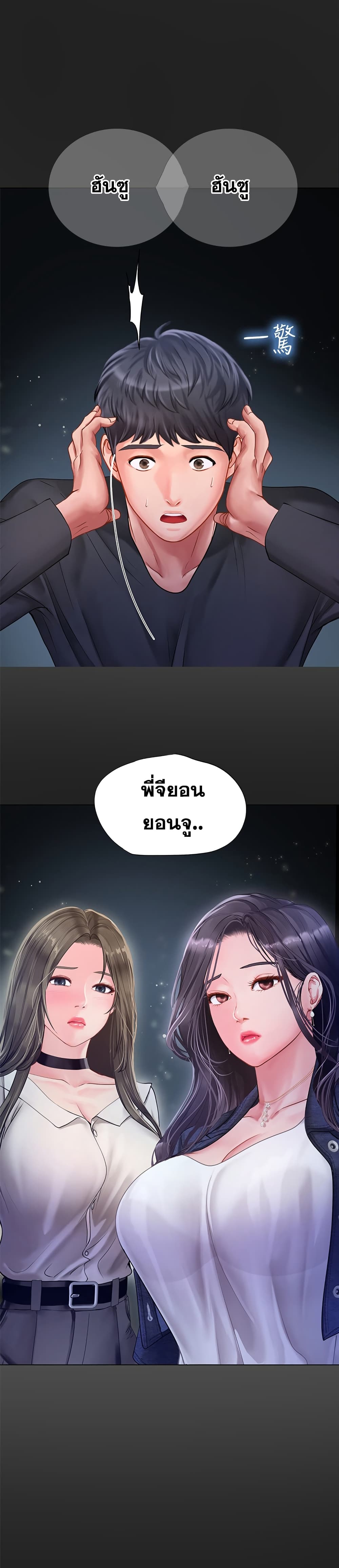 Should I Study at Noryangjin? 67 ภาพที่ 25