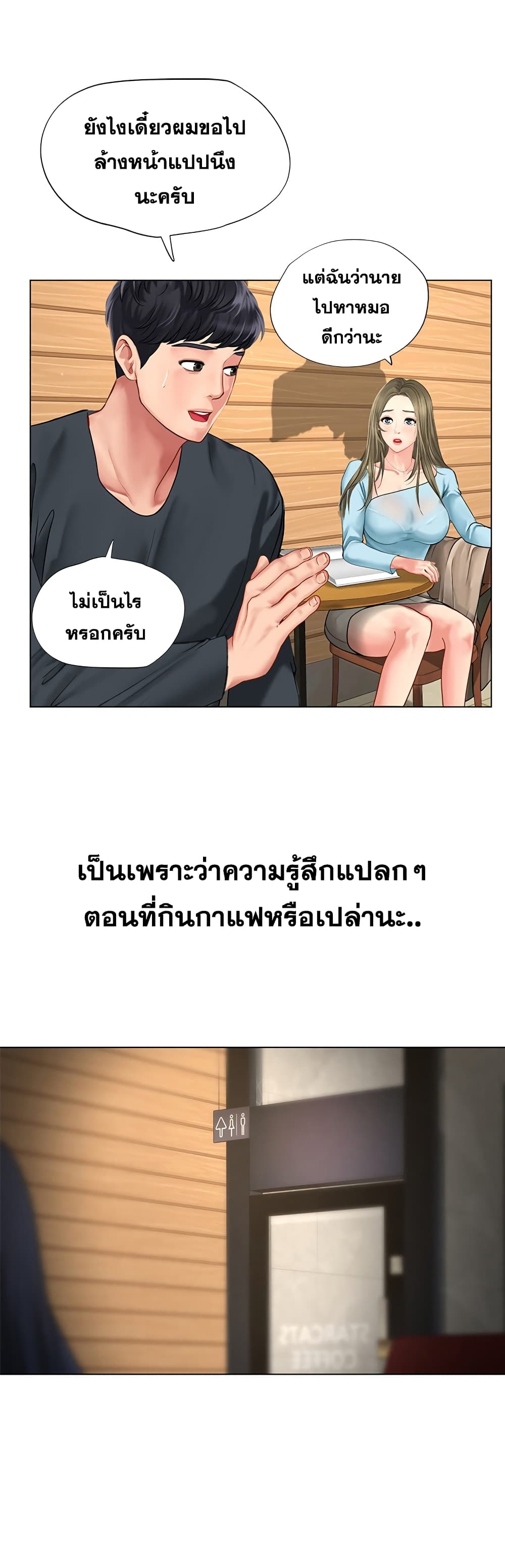 Should I Study at Noryangjin? 67 ภาพที่ 29