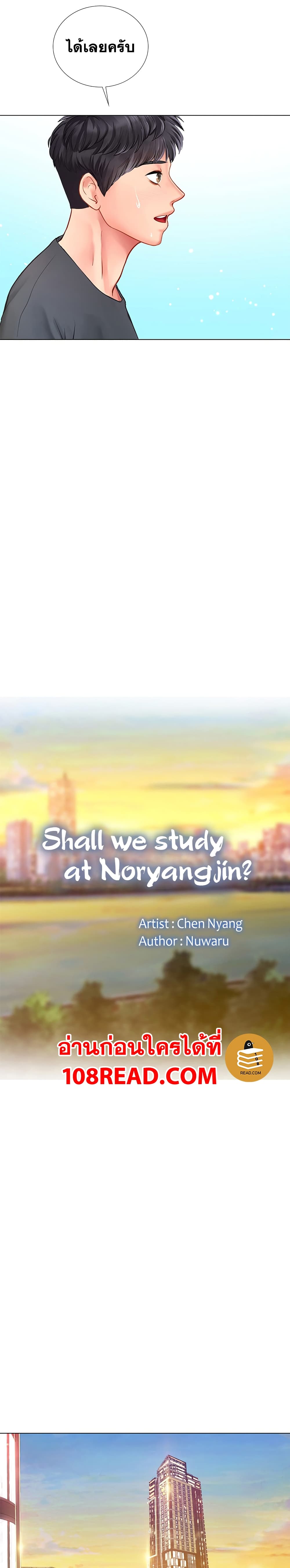 Should I Study at Noryangjin? 67 ภาพที่ 8