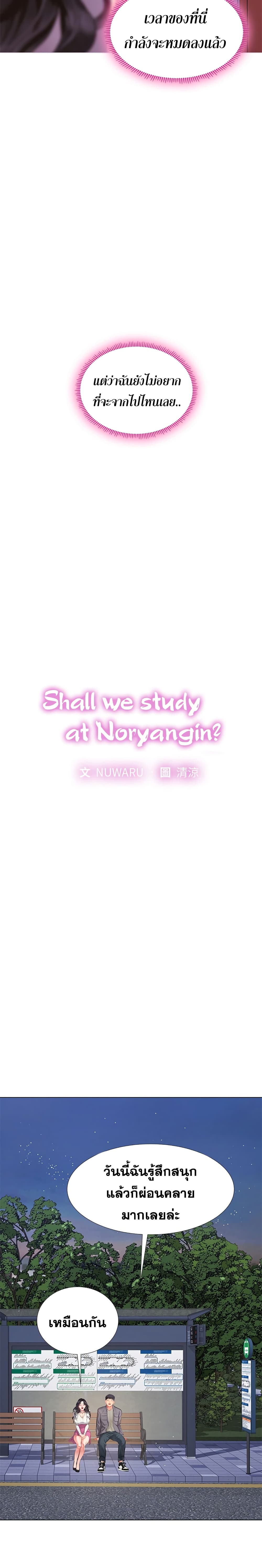 Should I Study at Noryangjin? 73 ภาพที่ 4