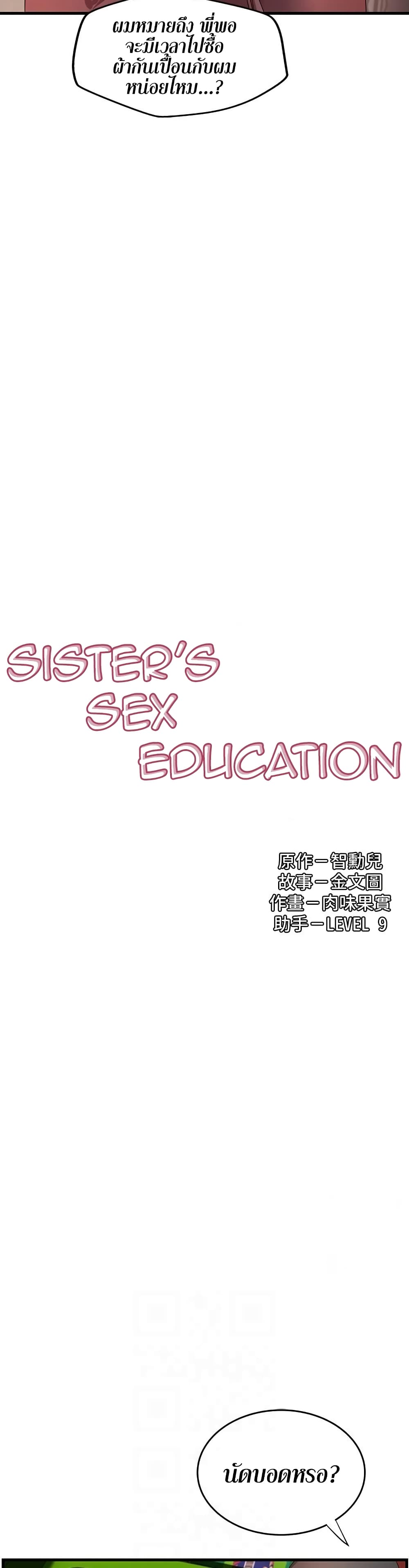 Sister’s Sex Education 14 ภาพที่ 4