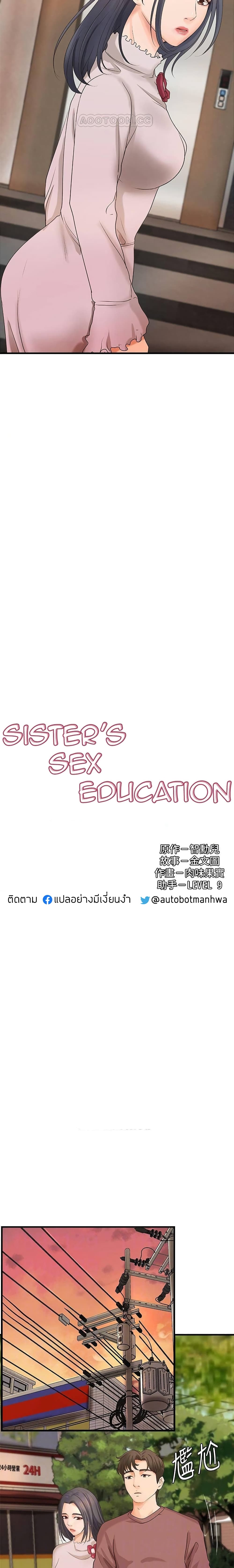 Sister’s Sex Education 18 ภาพที่ 3