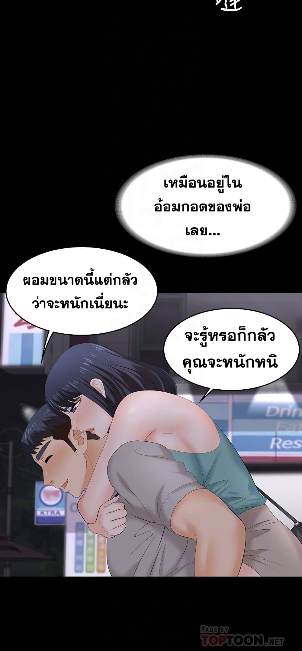 เปลี่ยนเมีย 58 ภาพที่ 18