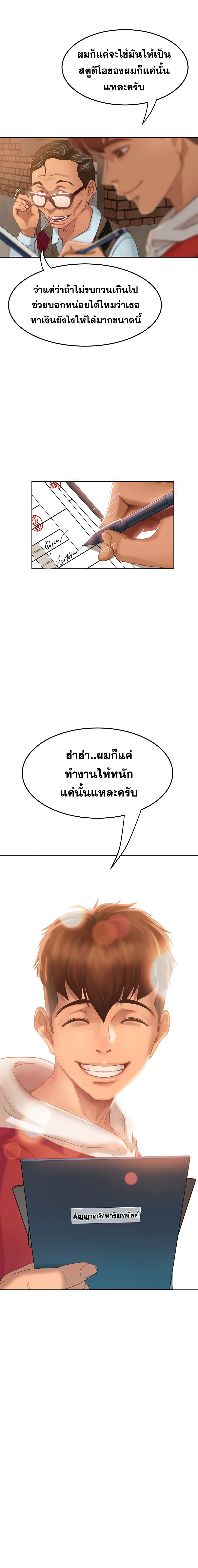 สะดุดหัวใจยัยโรคจิต 1 ภาพที่ 3