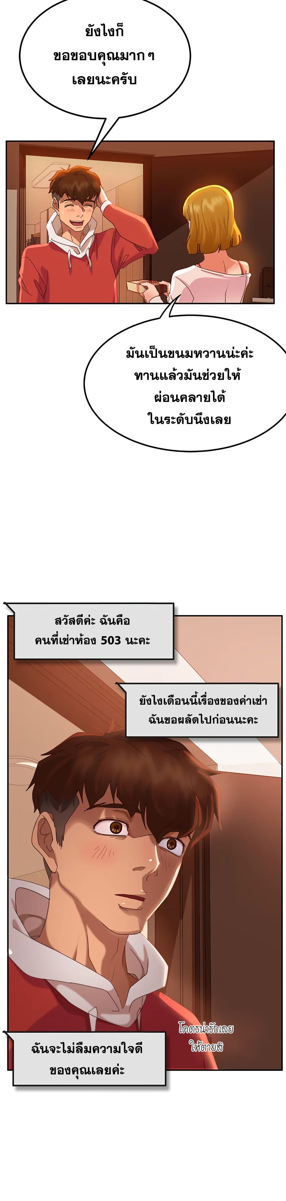 สะดุดหัวใจยัยโรคจิต 2 ภาพที่ 49