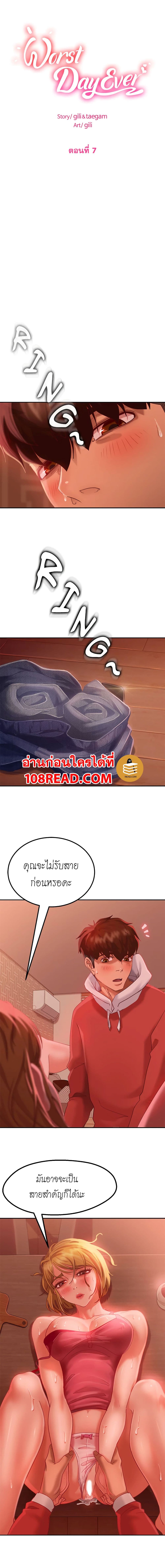 สะดุดหัวใจยัยโรคจิต 7 ภาพที่ 2