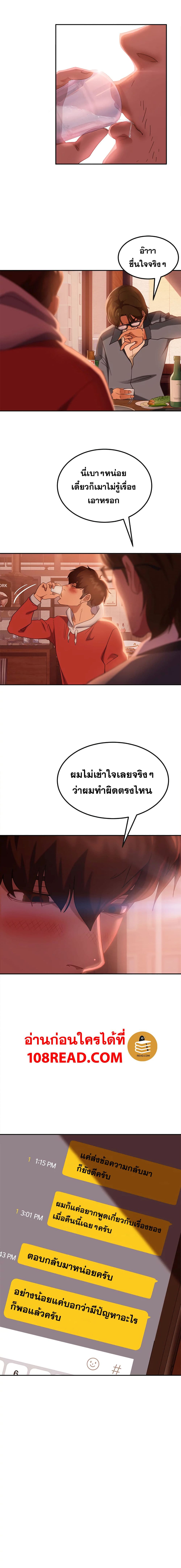 สะดุดหัวใจยัยโรคจิต 8 ภาพที่ 5