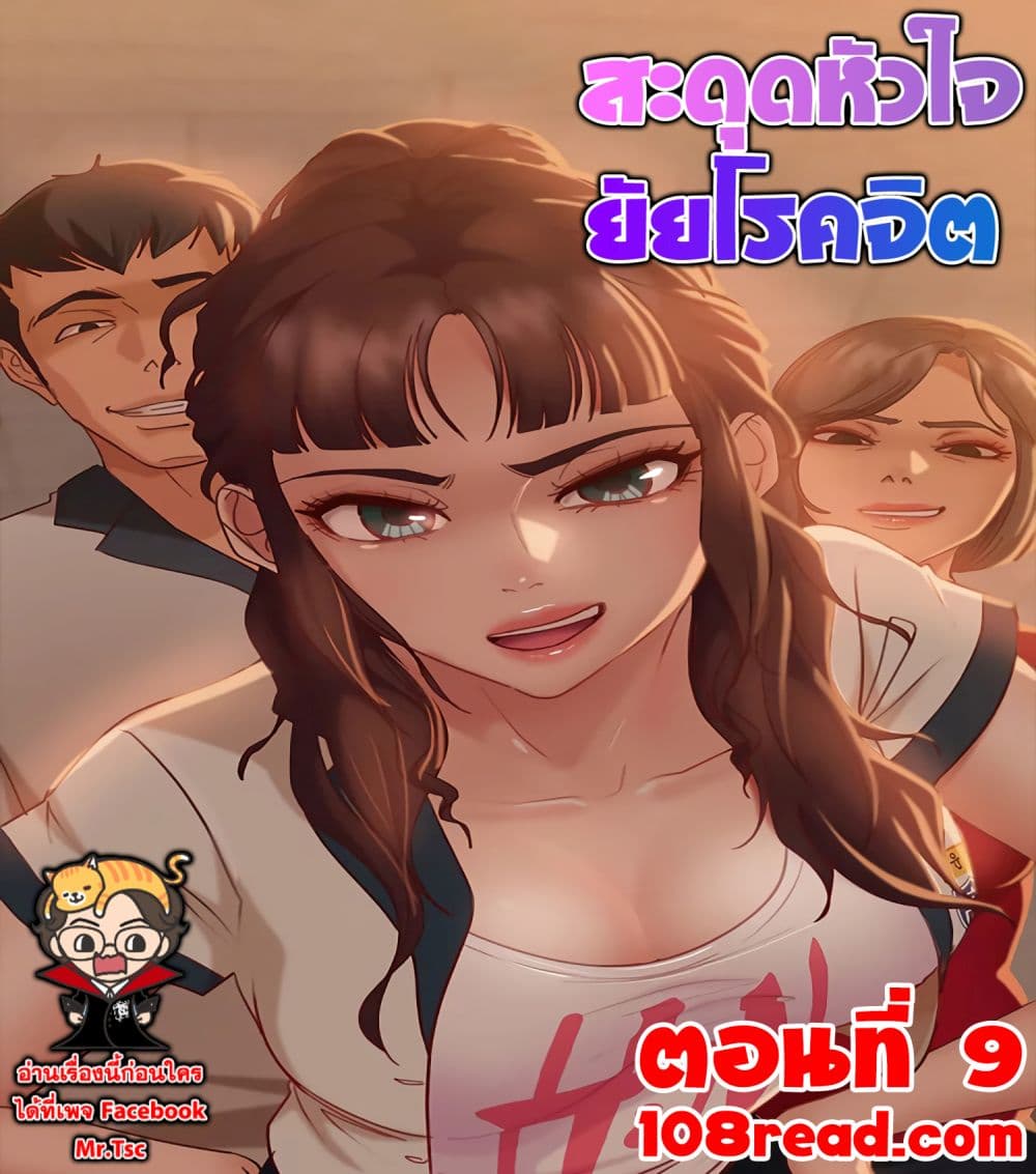 สะดุดหัวใจยัยโรคจิต 9 ภาพที่ 1