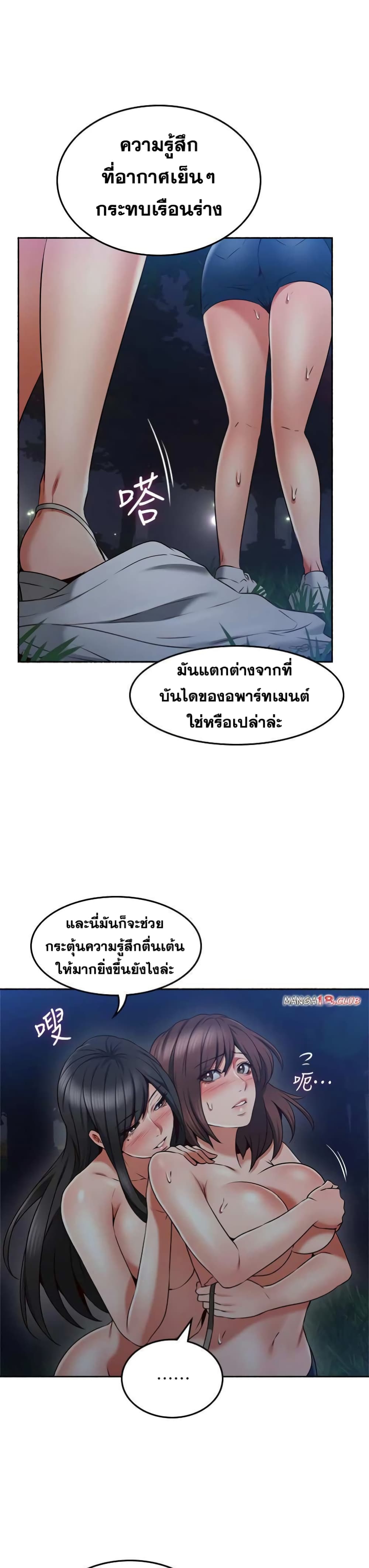 เมียของนายนั้น ฉันขอนะ 46 ภาพที่ 24