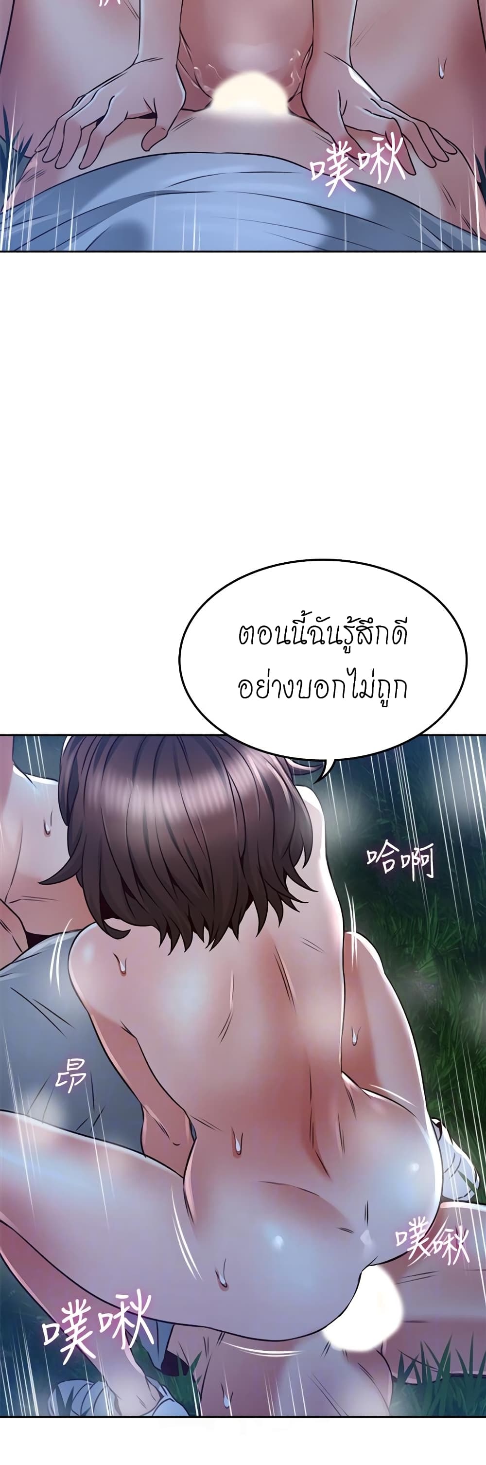 เมียของนายนั้น ฉันขอนะ 51 ภาพที่ 7