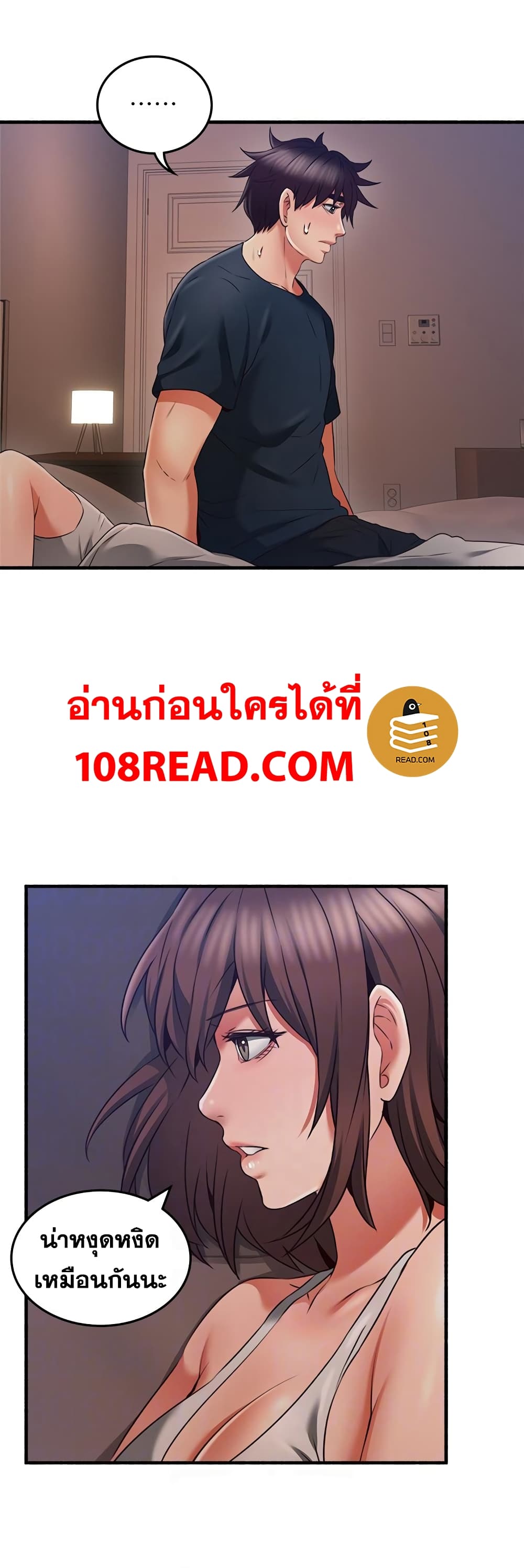 เมียของนายนั้น ฉันขอนะ 56 ภาพที่ 17