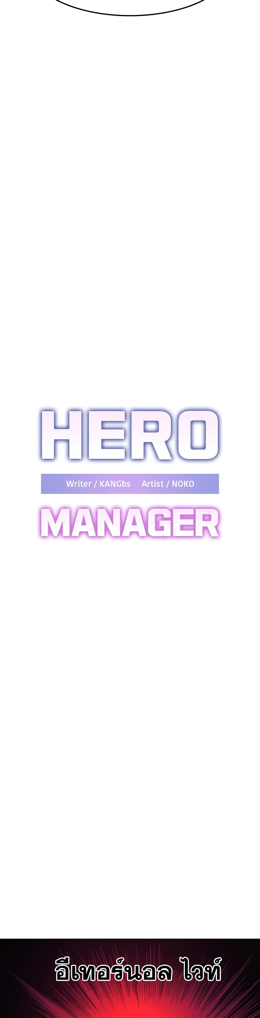 Hero Manager 22 ภาพที่ 11
