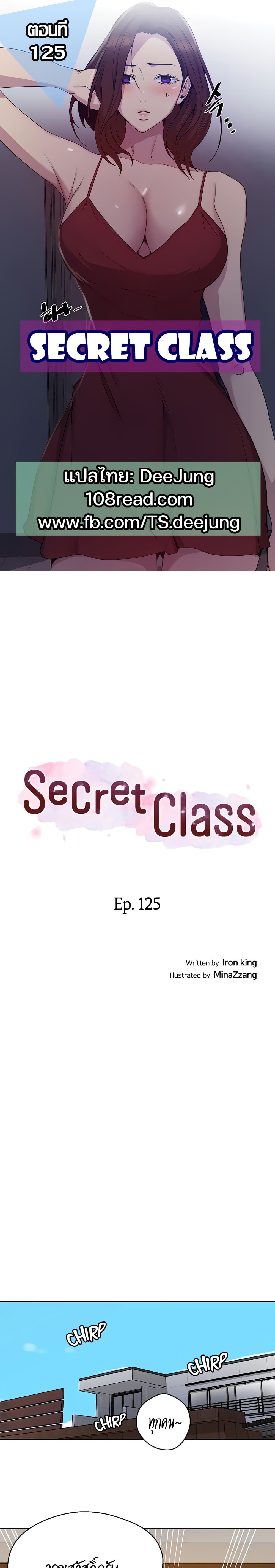 Secret Class 125 ภาพที่ 1