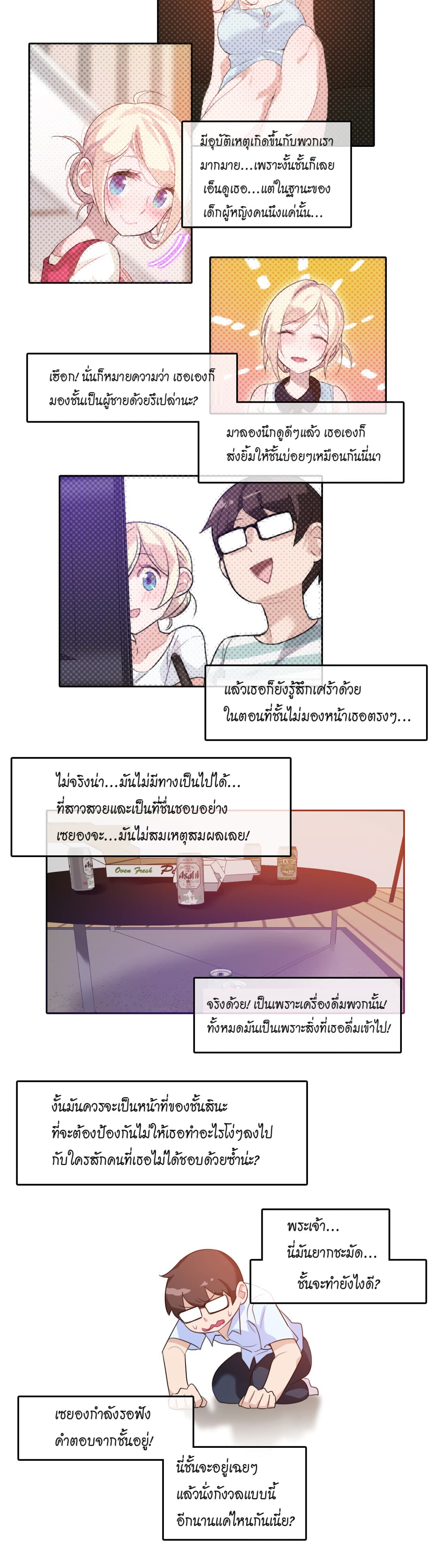 A Pervert’s Daily Life ชีวิตประจำวันของยัยโรคจิต 10 ภาพที่ 10