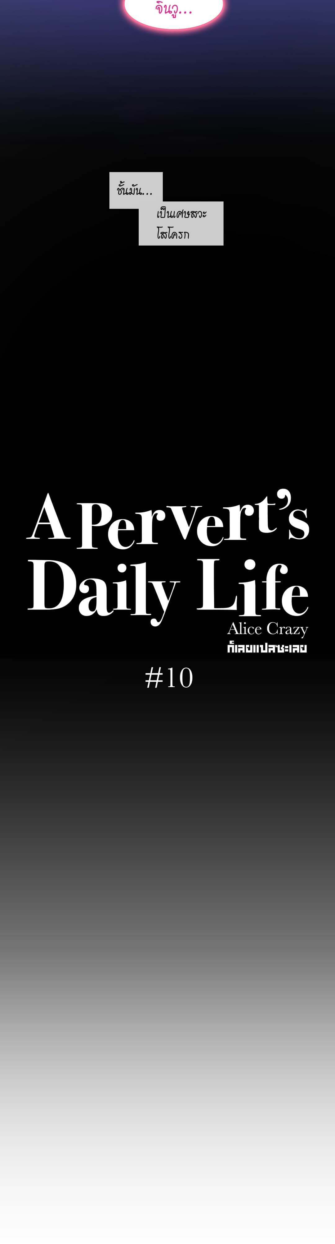 A Pervert’s Daily Life ชีวิตประจำวันของยัยโรคจิต 10 ภาพที่ 6
