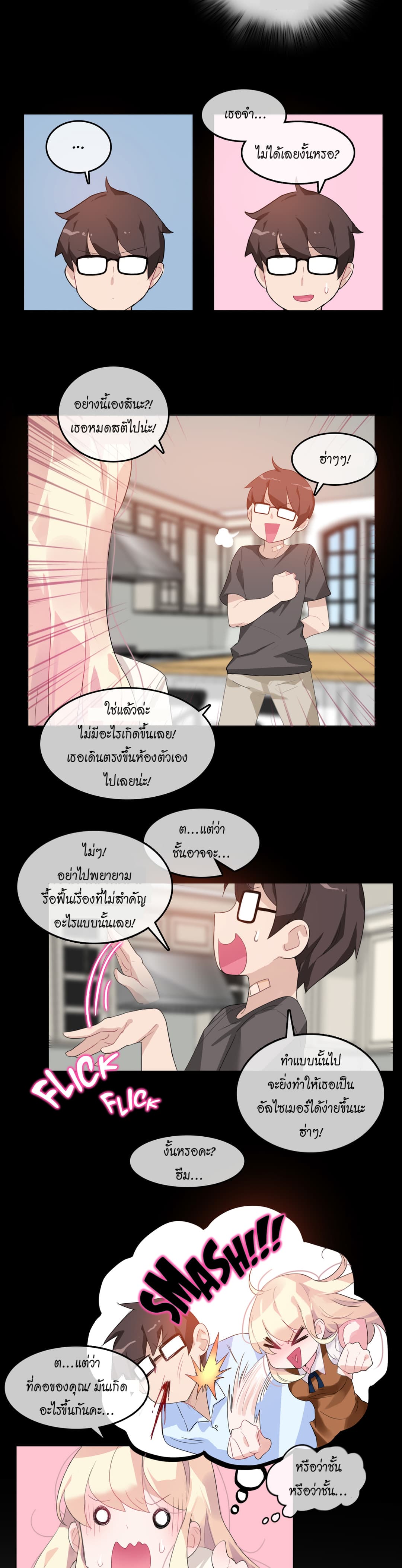 A Pervert’s Daily Life ชีวิตประจำวันของยัยโรคจิต 12 ภาพที่ 13