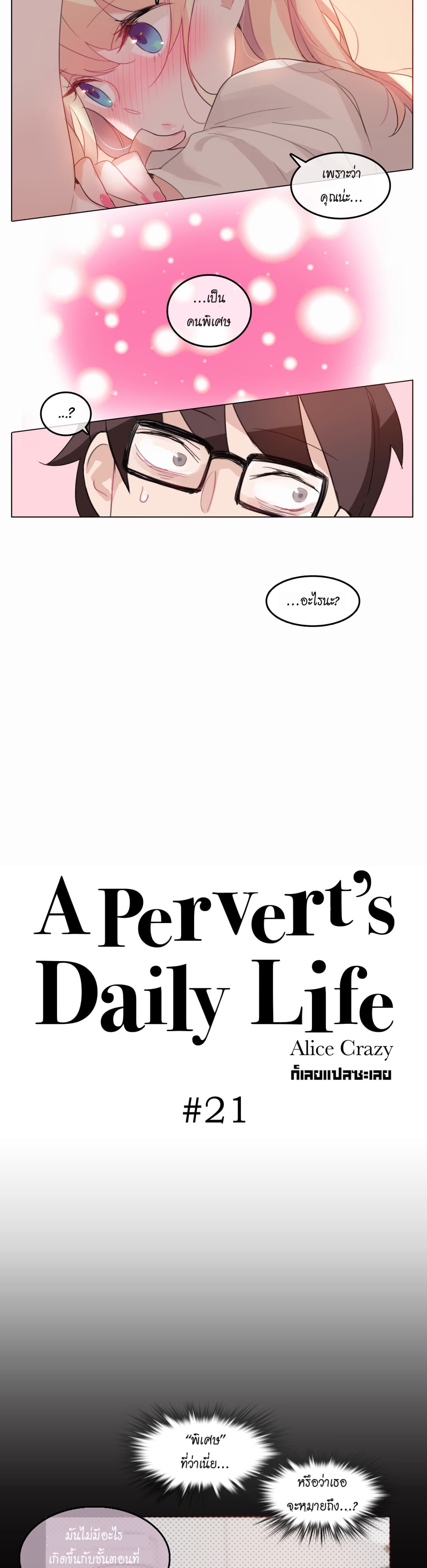 A Pervert’s Daily Life ชีวิตประจำวันของยัยโรคจิต 21 ภาพที่ 3