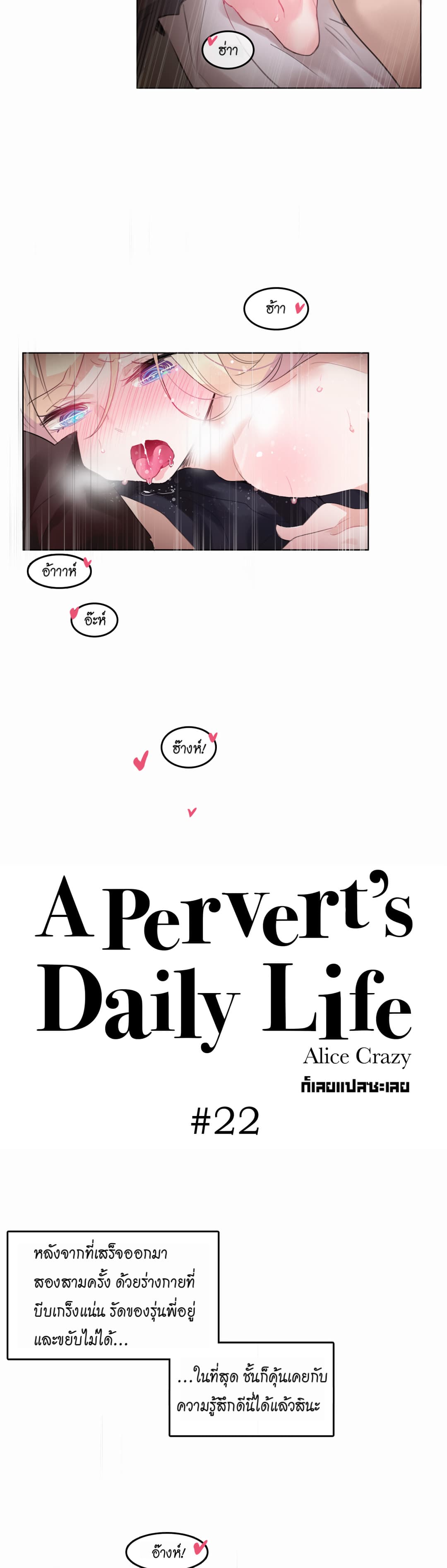 A Pervert’s Daily Life ชีวิตประจำวันของยัยโรคจิต 22 ภาพที่ 2