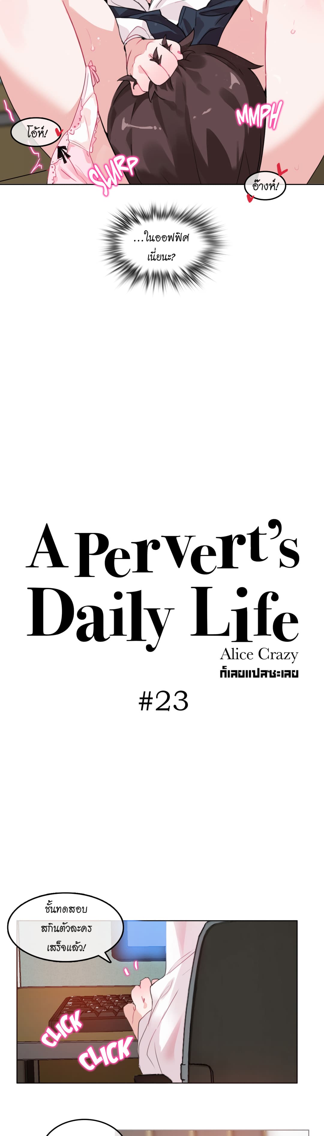 A Pervert’s Daily Life ชีวิตประจำวันของยัยโรคจิต 23 ภาพที่ 3