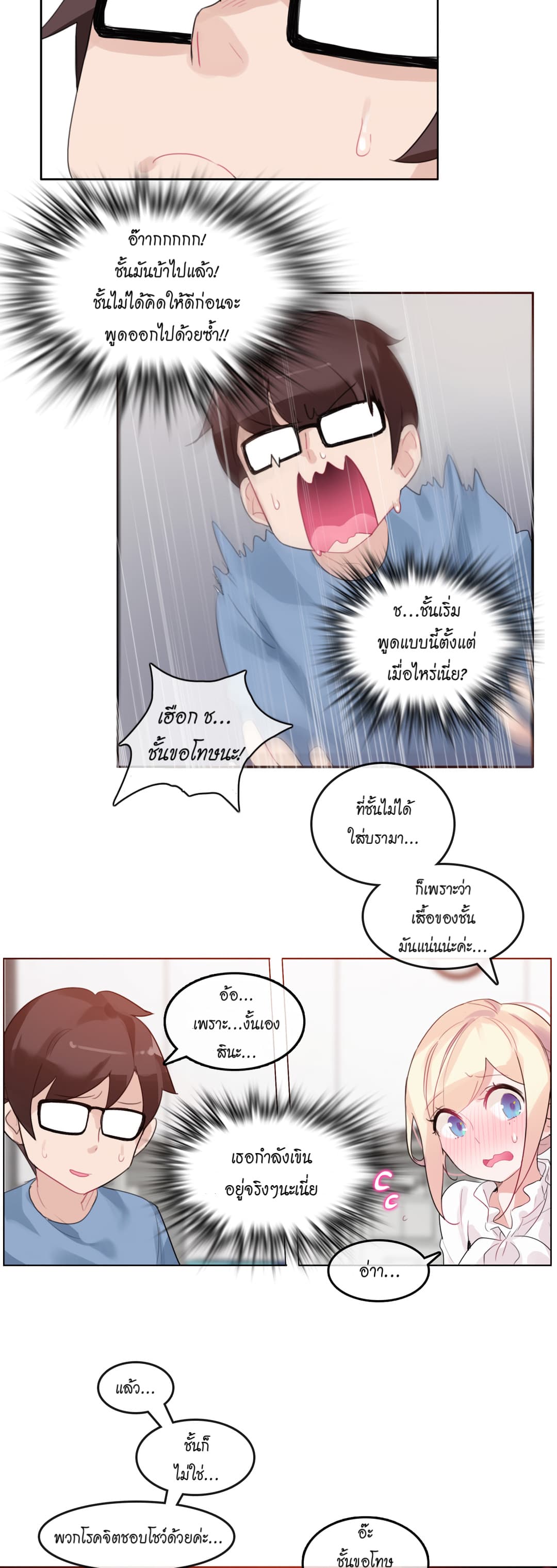 A Pervert’s Daily Life ชีวิตประจำวันของยัยโรคจิต 24 ภาพที่ 9