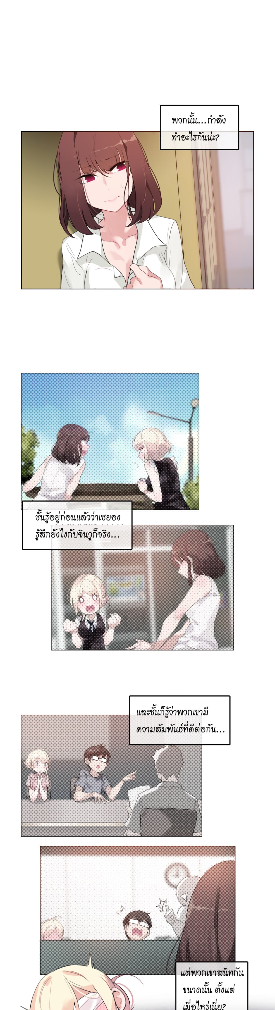 A Pervert’s Daily Life ชีวิตประจำวันของยัยโรคจิต 25 ภาพที่ 1