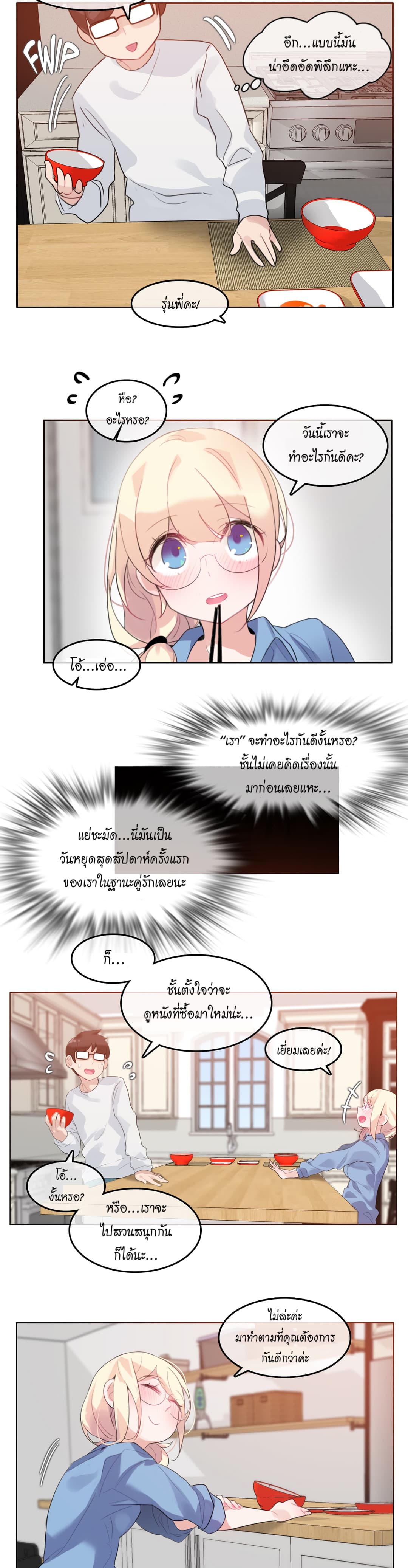 A Pervert’s Daily Life ชีวิตประจำวันของยัยโรคจิต 28 ภาพที่ 18