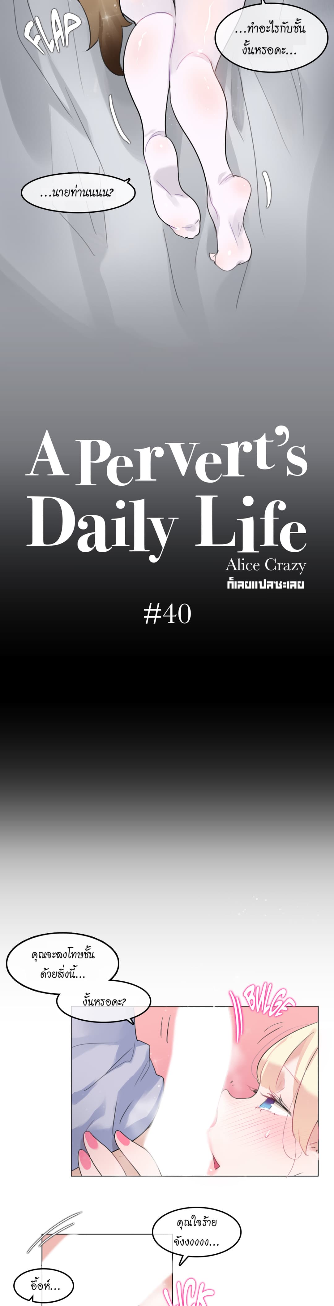 A Pervert’s Daily Life ชีวิตประจำวันของยัยโรคจิต 40 ภาพที่ 2