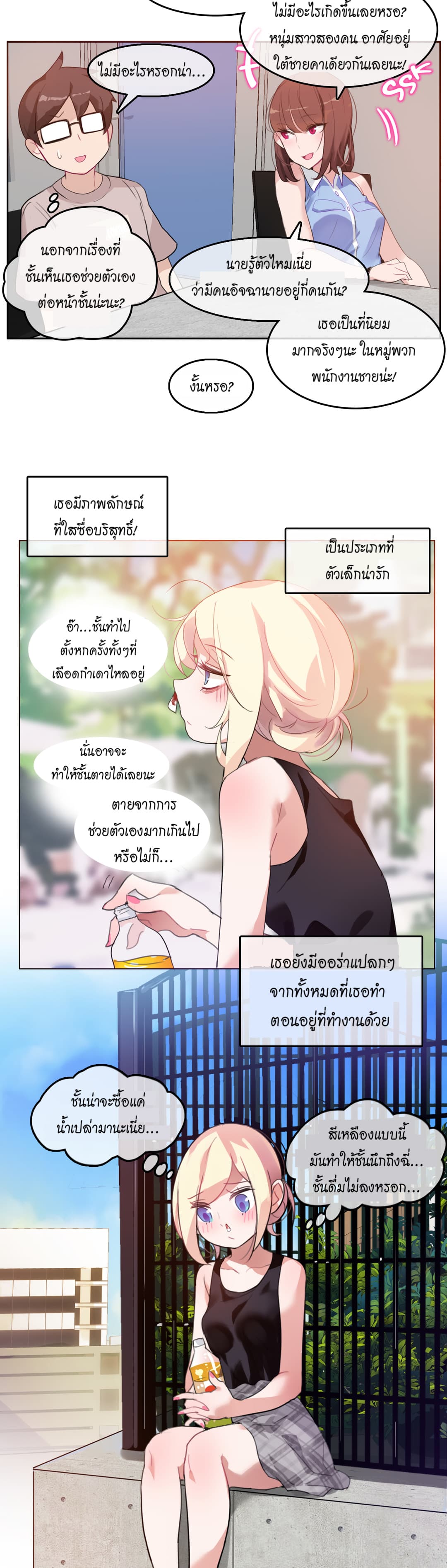 A Pervert’s Daily Life ชีวิตประจำวันของยัยโรคจิต 5 ภาพที่ 17