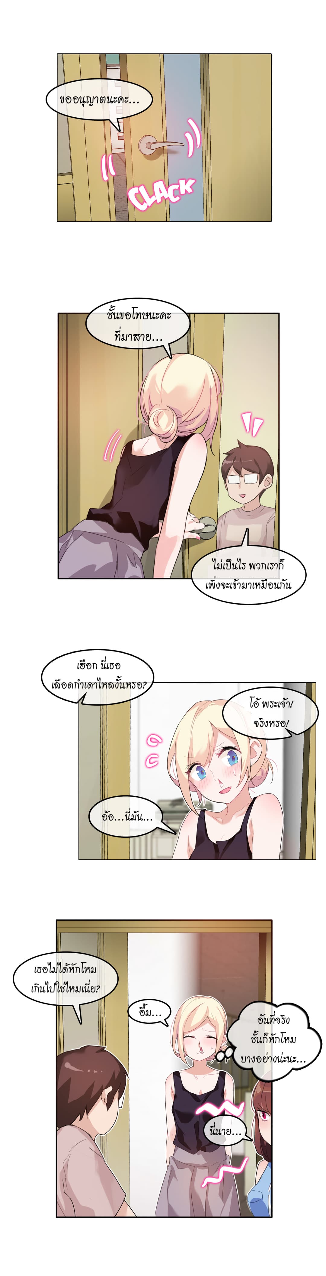 A Pervert’s Daily Life ชีวิตประจำวันของยัยโรคจิต 6 ภาพที่ 1