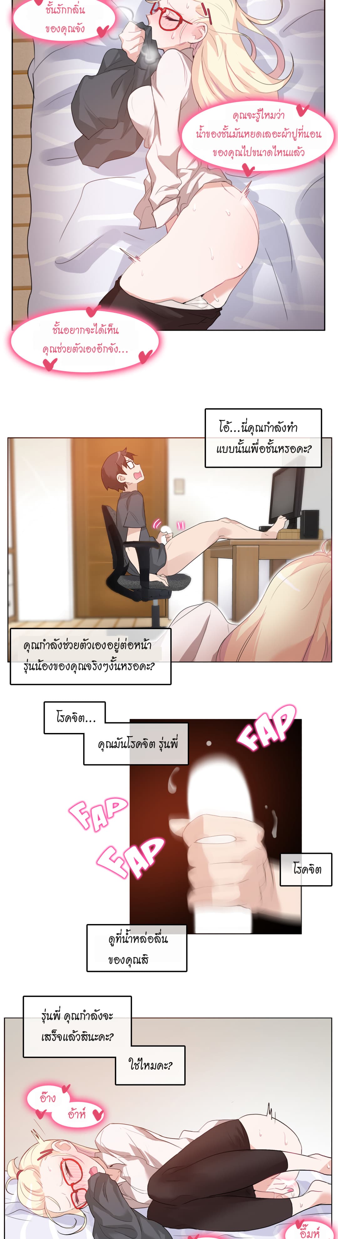 A Pervert’s Daily Life ชีวิตประจำวันของยัยโรคจิต 8 ภาพที่ 16