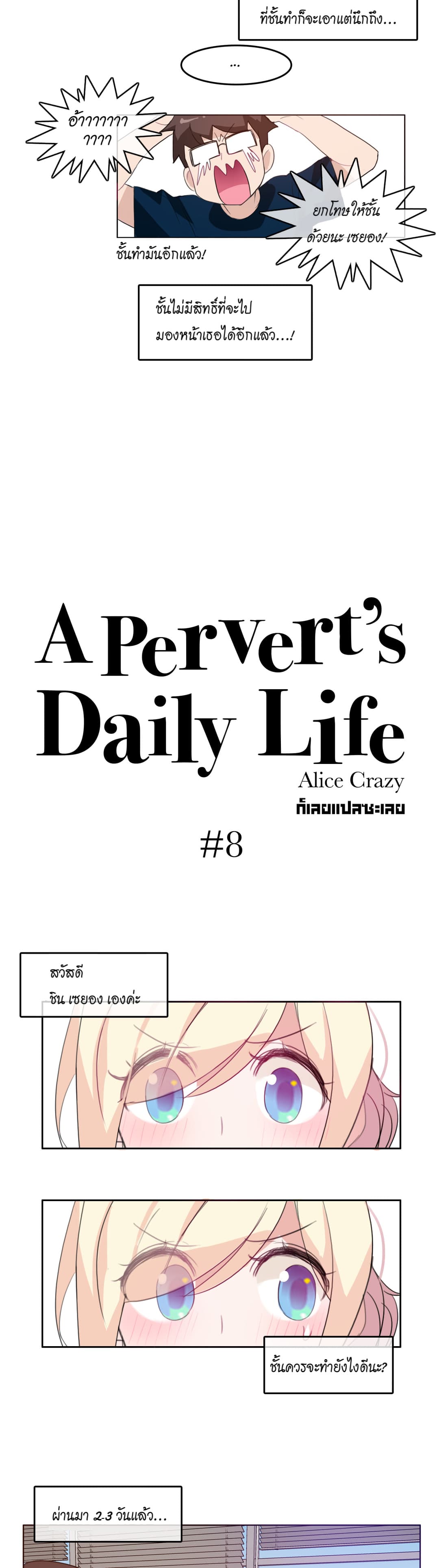 A Pervert’s Daily Life ชีวิตประจำวันของยัยโรคจิต 8 ภาพที่ 5