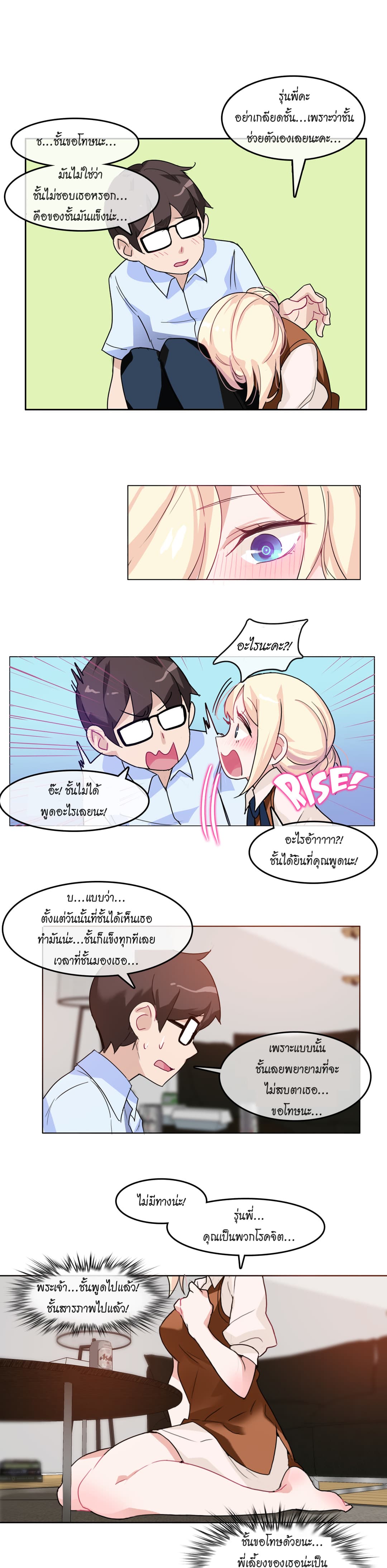 A Pervert’s Daily Life ชีวิตประจำวันของยัยโรคจิต 9 ภาพที่ 13