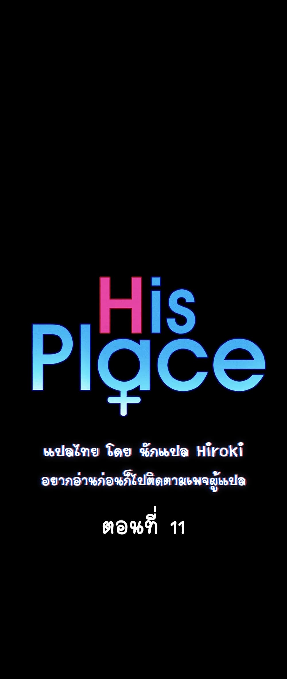 His Place 11 ภาพที่ 4