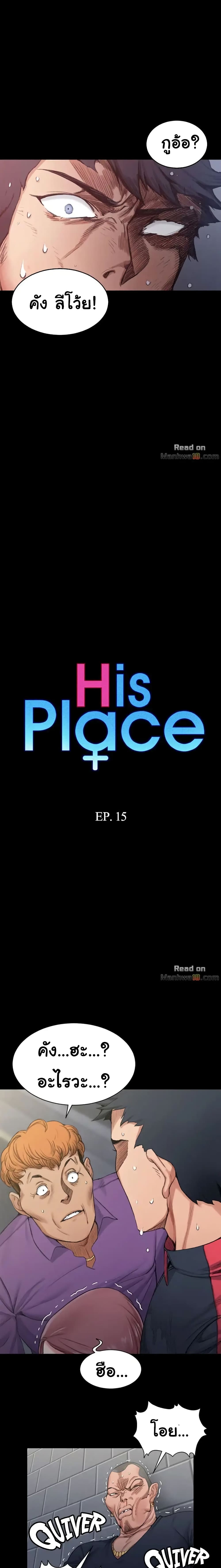 His Place 15 ภาพที่ 3