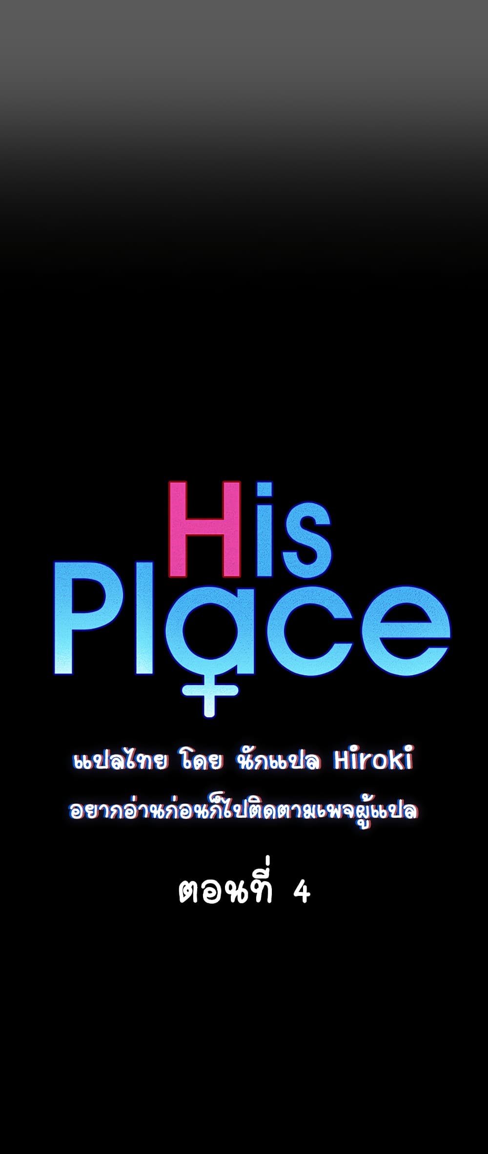 His Place 4 ภาพที่ 7