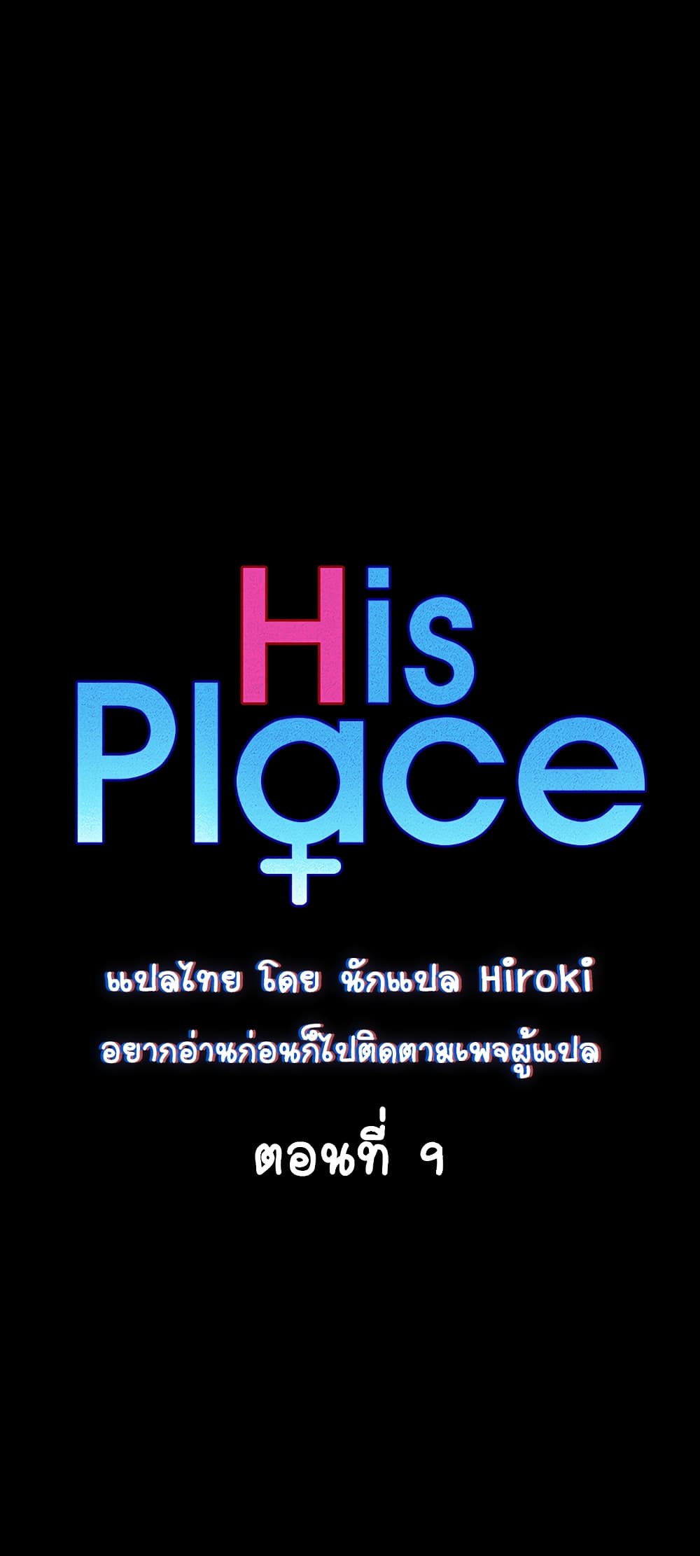 His Place 9 ภาพที่ 5