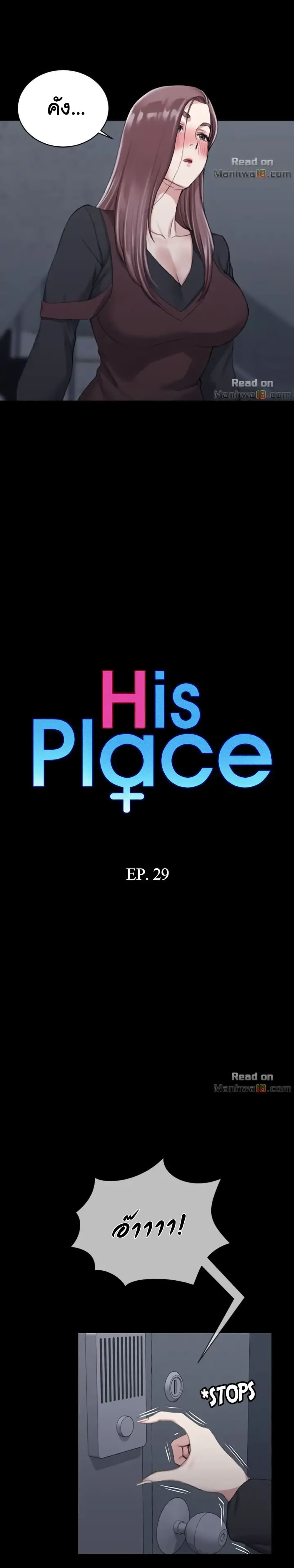 His Place 29 ภาพที่ 2