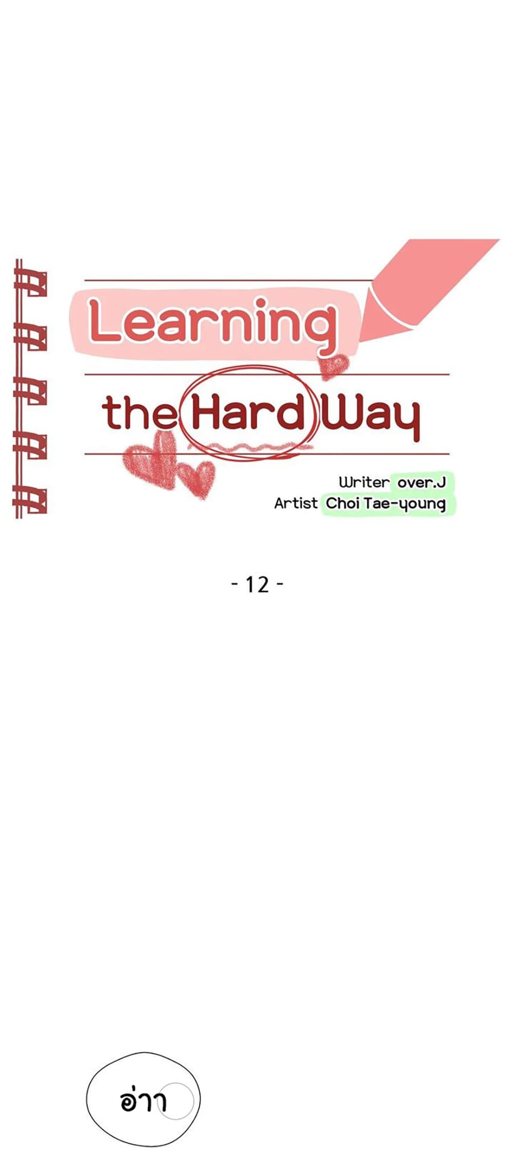 Learning the Hard Way 12 ภาพที่ 2