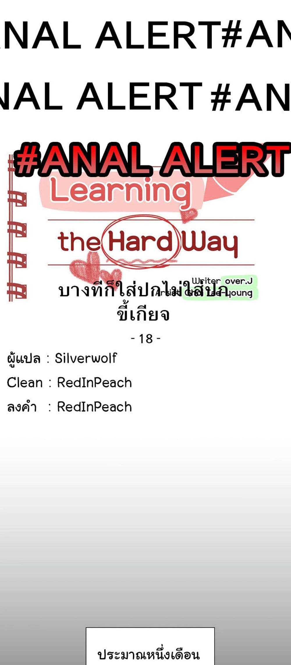 Learning the Hard Way 18 ภาพที่ 2