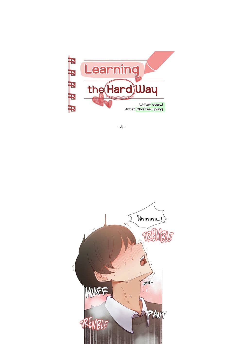 Learning the Hard Way 4 ภาพที่ 6