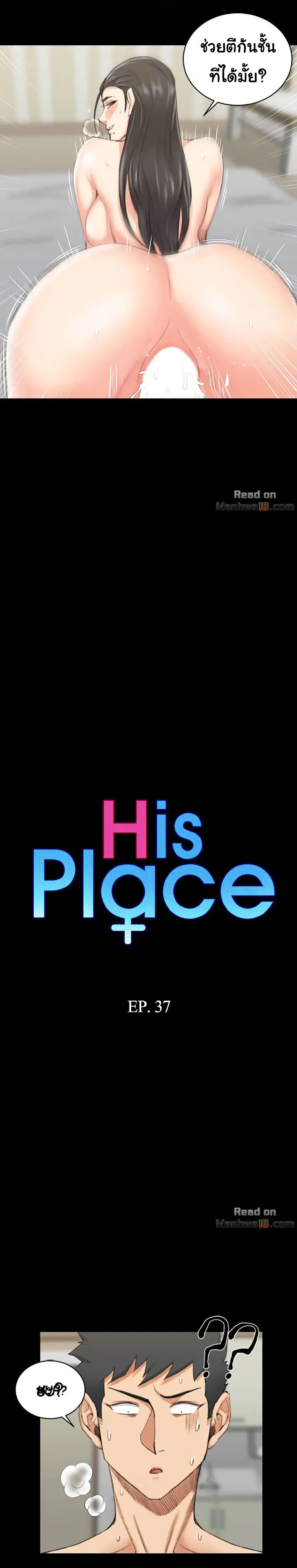 His Place 37 ภาพที่ 2