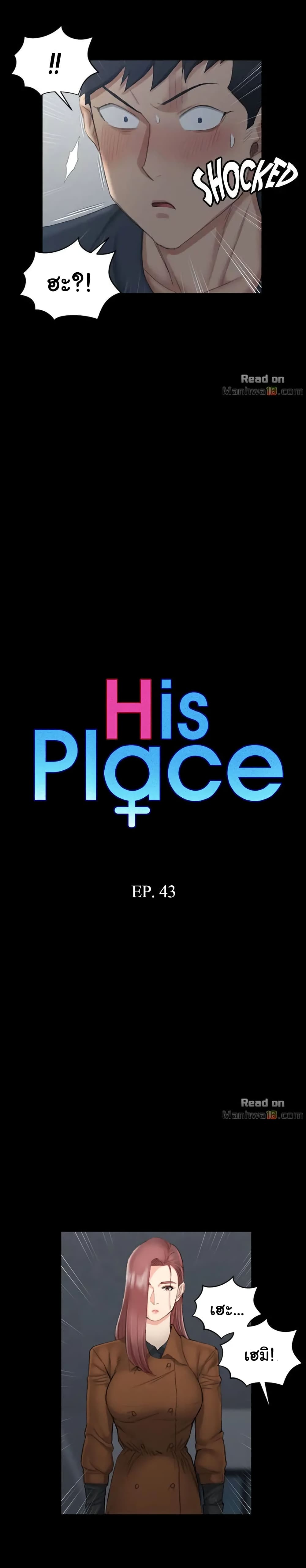 His Place 43 ภาพที่ 2