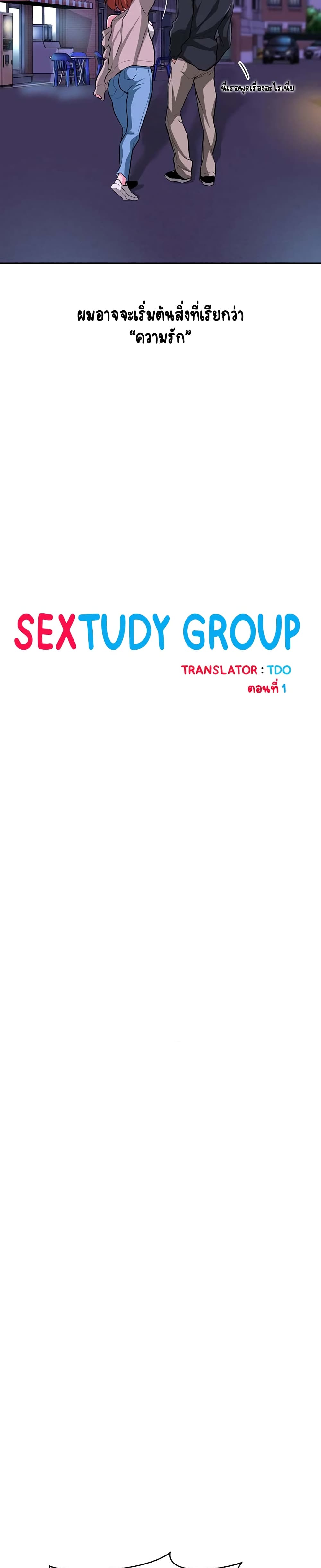Sextudy Group 1 ภาพที่ 12