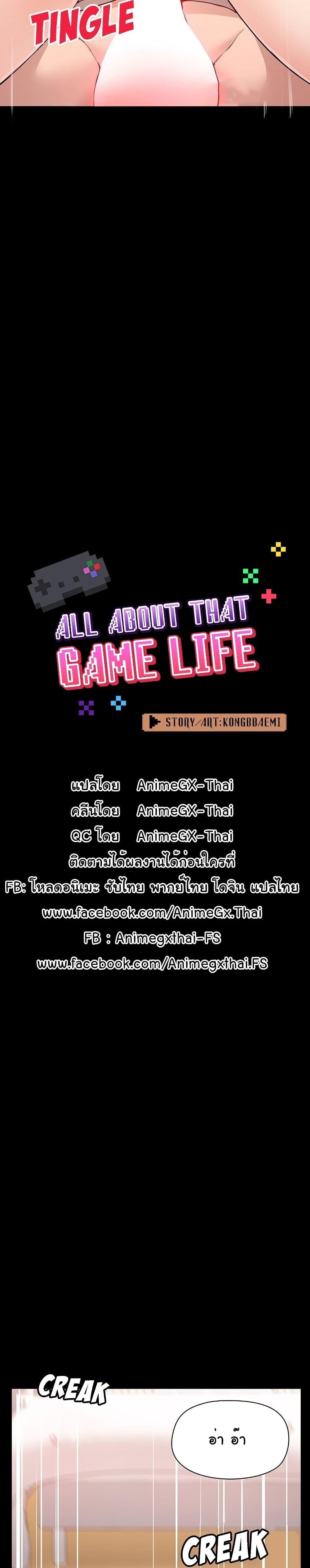 All About That Game Life 4 ภาพที่ 4